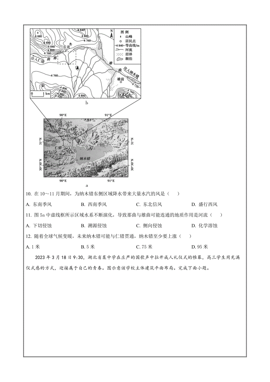 2023届湖北省鄂东南省级示范高中教育教学改革联盟学校高三下学期5月模拟地理（原卷版）_第4页
