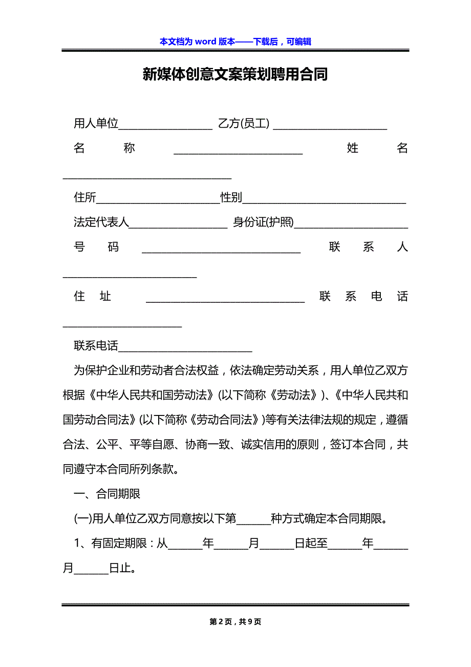 新媒体创意文案策划聘用合同_第2页