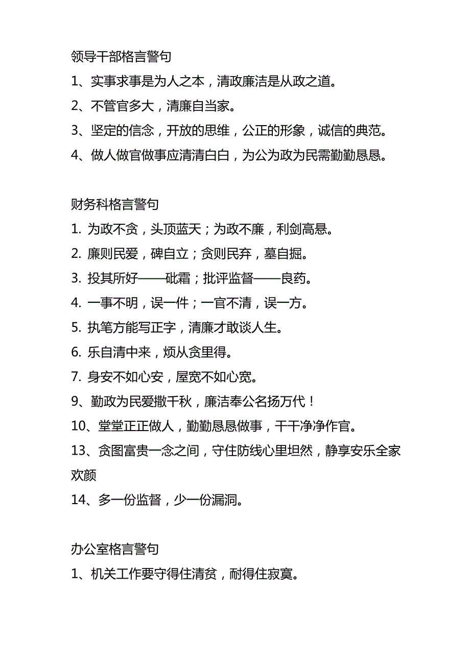 工商系统廉政格言警句_第1页