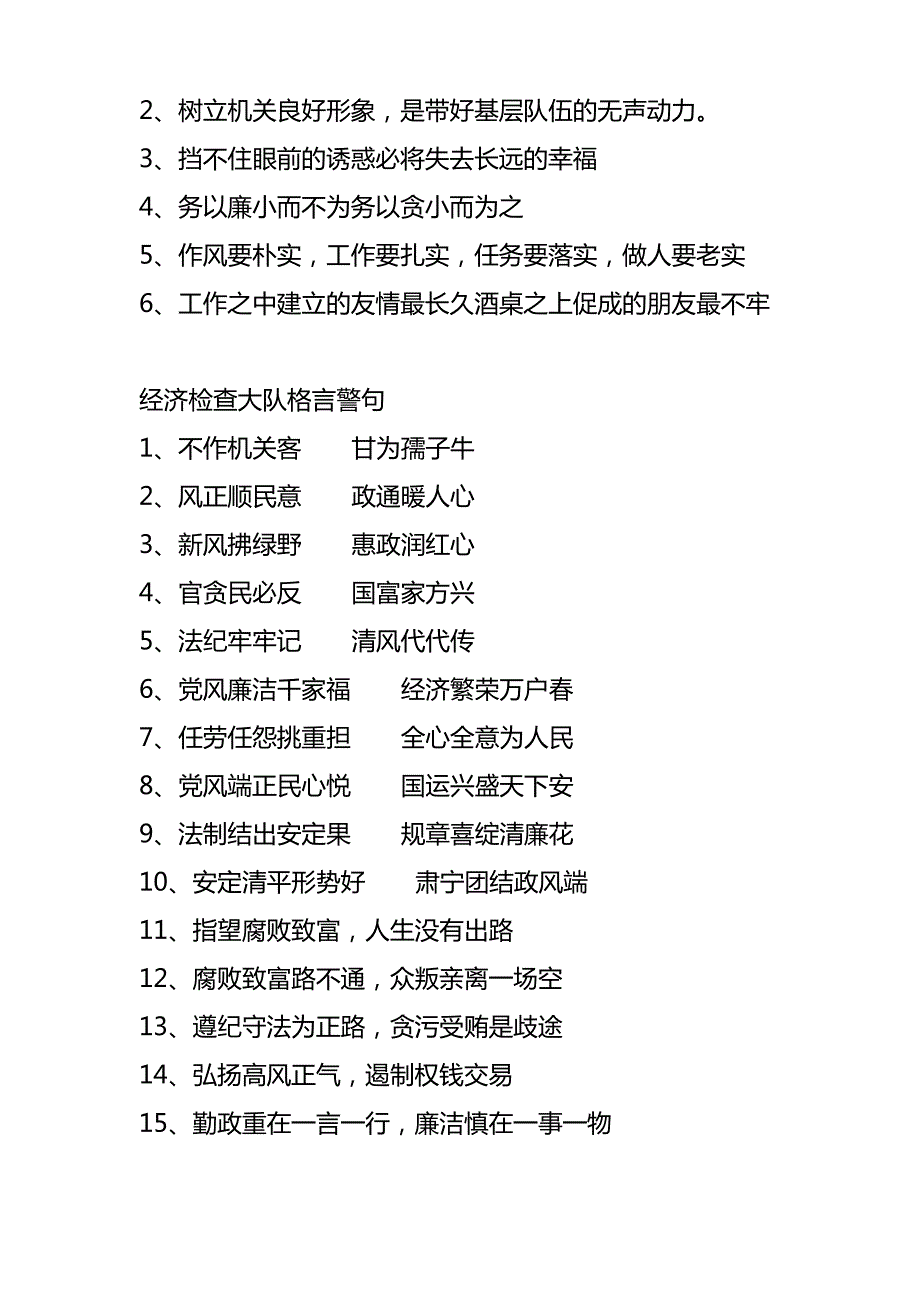 工商系统廉政格言警句_第2页