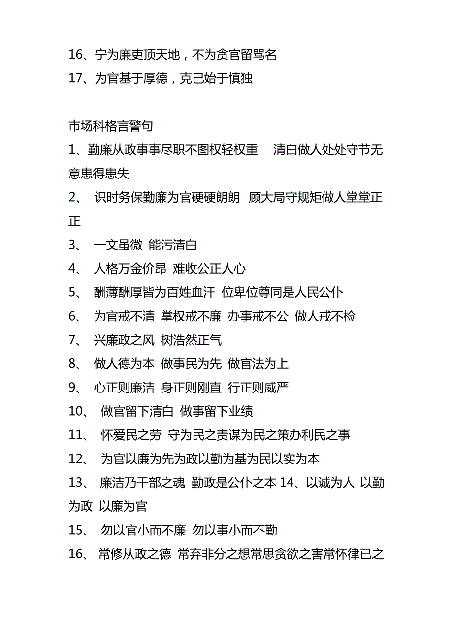 工商系统廉政格言警句_第3页