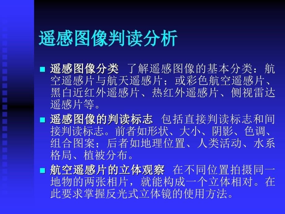 地理信信技术_第5页