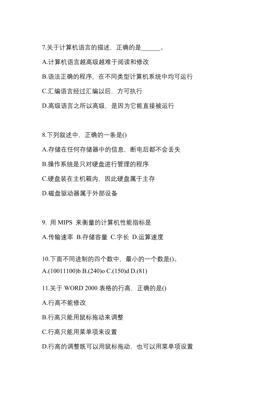 2022-2023年河南省新乡市全国计算机等级计算机基础及MS Office应用专项练习(含答案)_第2页