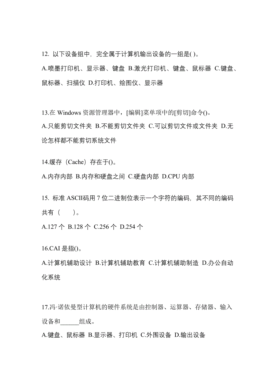 2022-2023年河南省新乡市全国计算机等级计算机基础及MS Office应用专项练习(含答案)_第3页