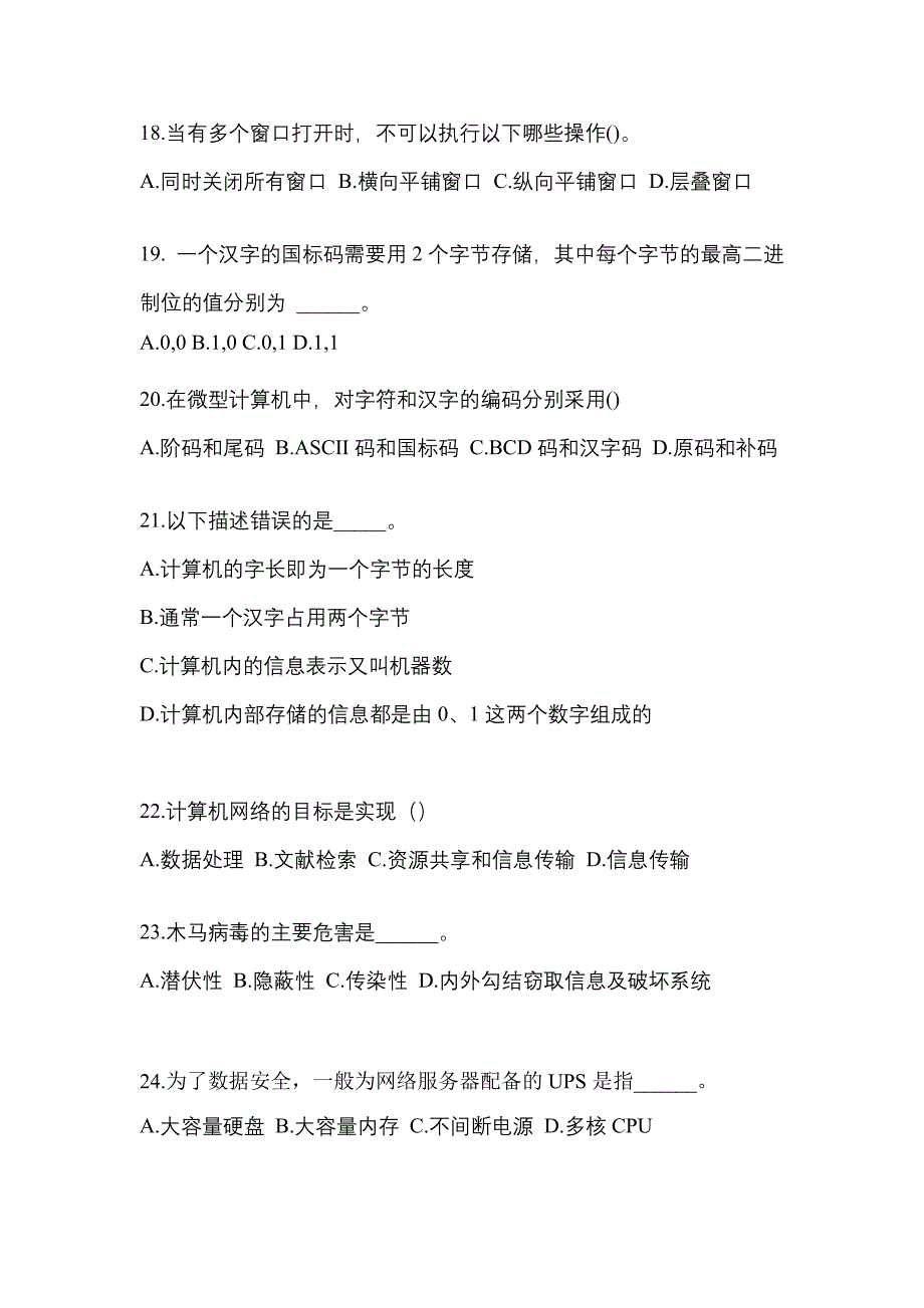 2022-2023年河南省新乡市全国计算机等级计算机基础及MS Office应用专项练习(含答案)_第4页