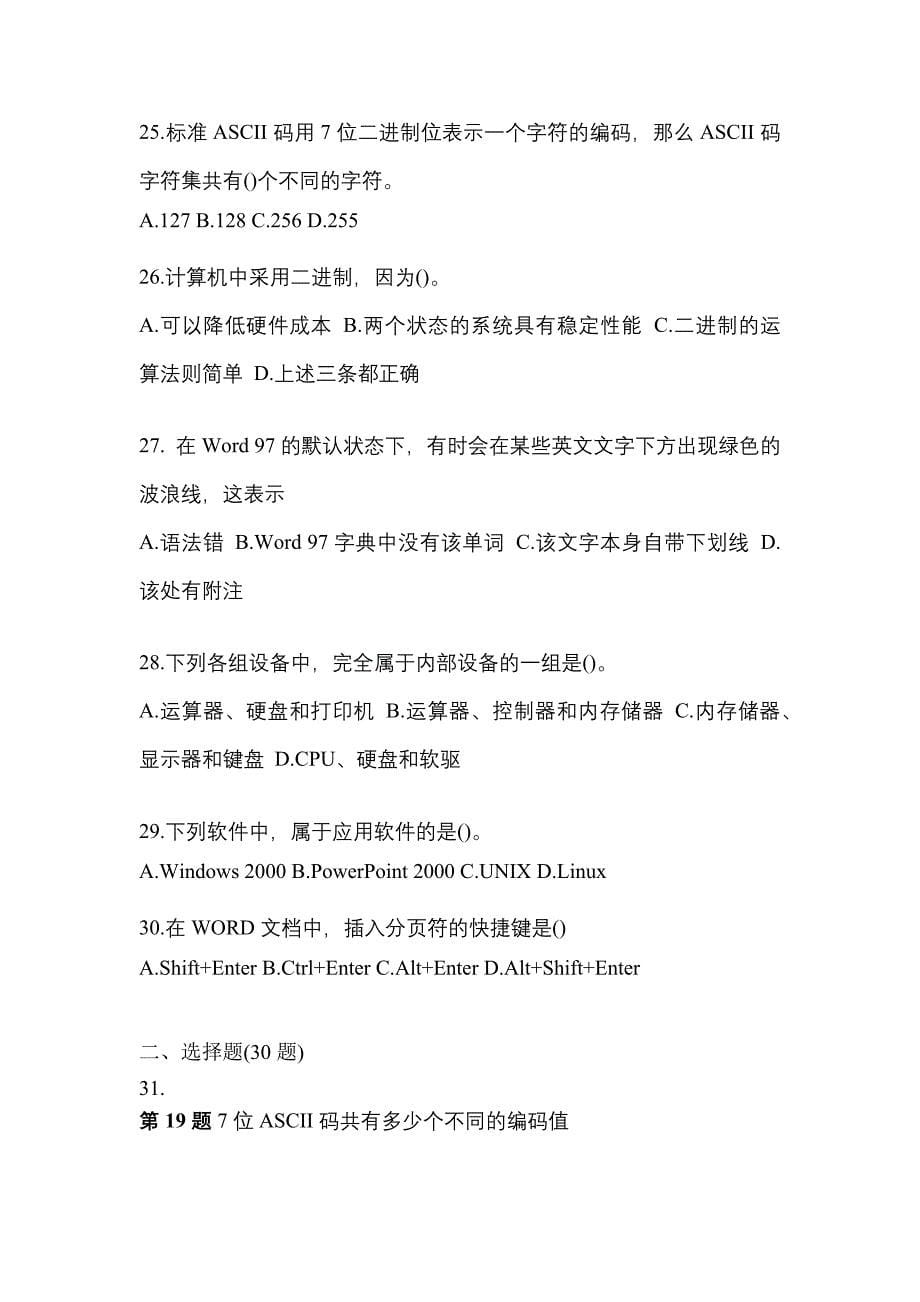 2022-2023年河南省新乡市全国计算机等级计算机基础及MS Office应用专项练习(含答案)_第5页