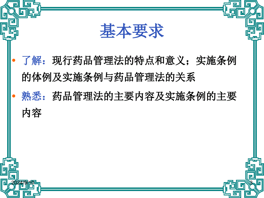 药品管理法及药品管理法实施条例_第3页