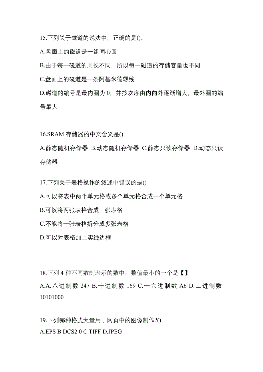 2021-2022年贵州省安顺市全国计算机等级计算机基础及MS Office应用预测试题(含答案)_第4页