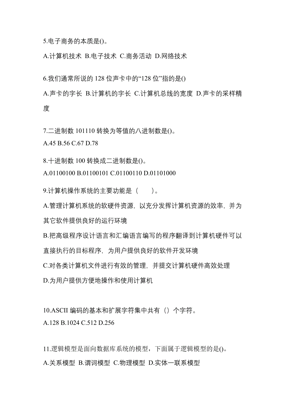 2022年内蒙古自治区通辽市全国计算机等级计算机基础及MS Office应用真题(含答案)_第2页