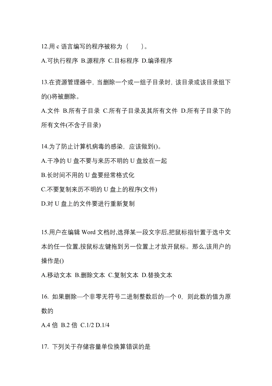 2022年内蒙古自治区通辽市全国计算机等级计算机基础及MS Office应用真题(含答案)_第3页