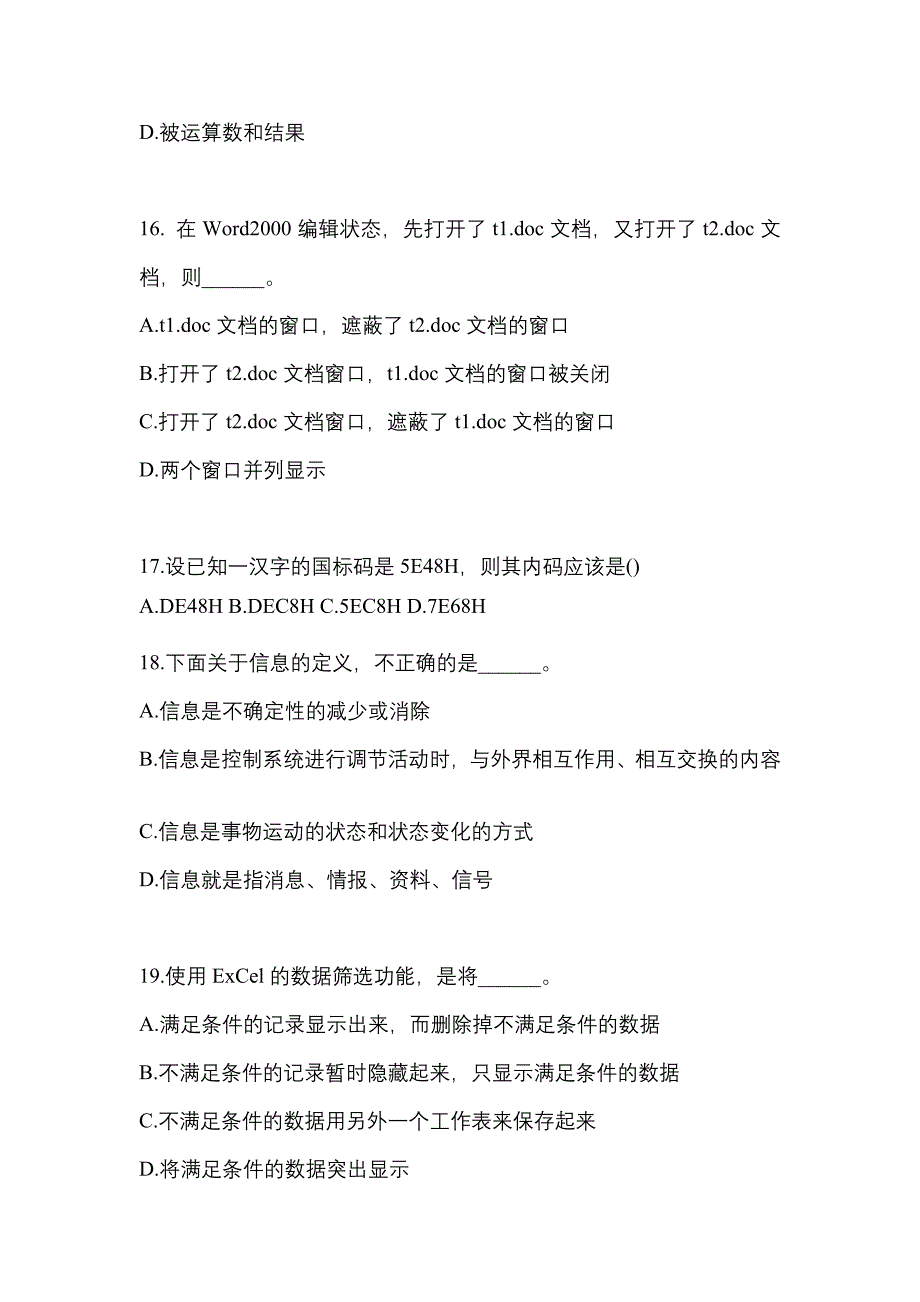 2022-2023年湖南省郴州市全国计算机等级计算机基础及MS Office应用知识点汇总（含答案）_第4页