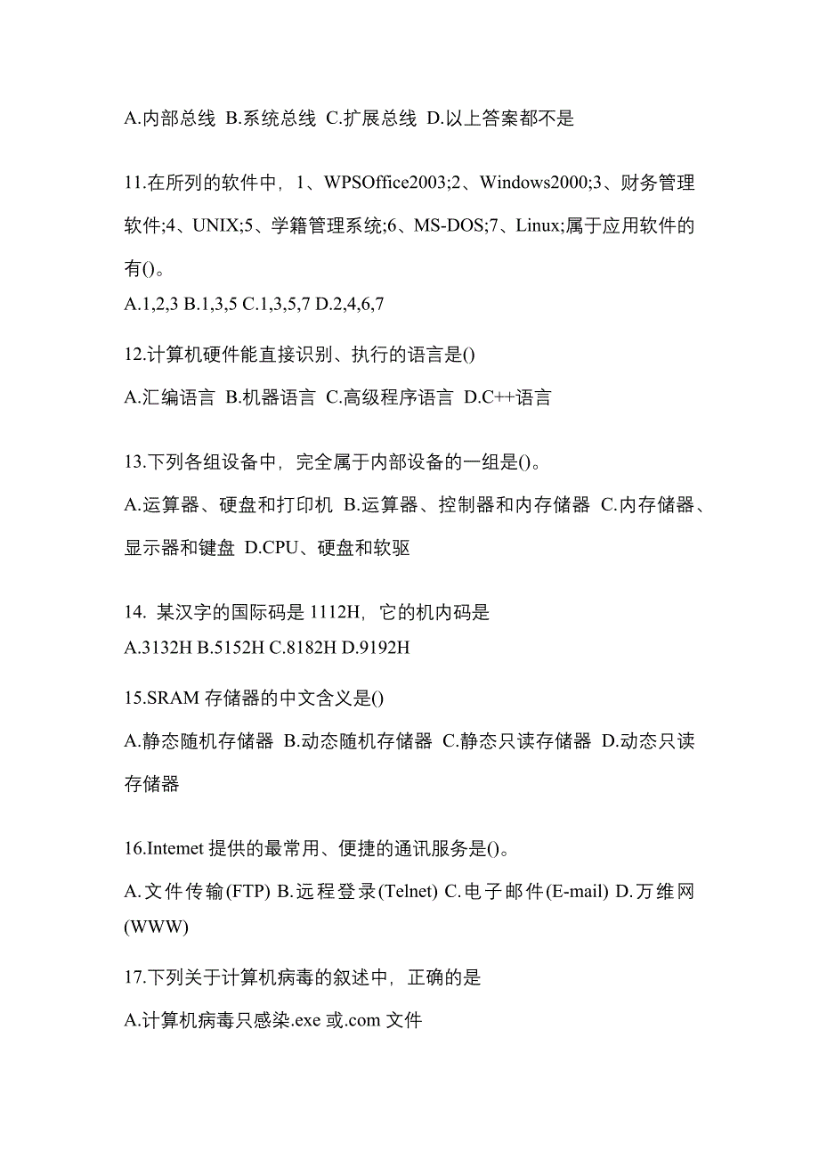 2022-2023年黑龙江省大兴安岭地区全国计算机等级计算机基础及MS Office应用模拟考试(含答案)_第3页