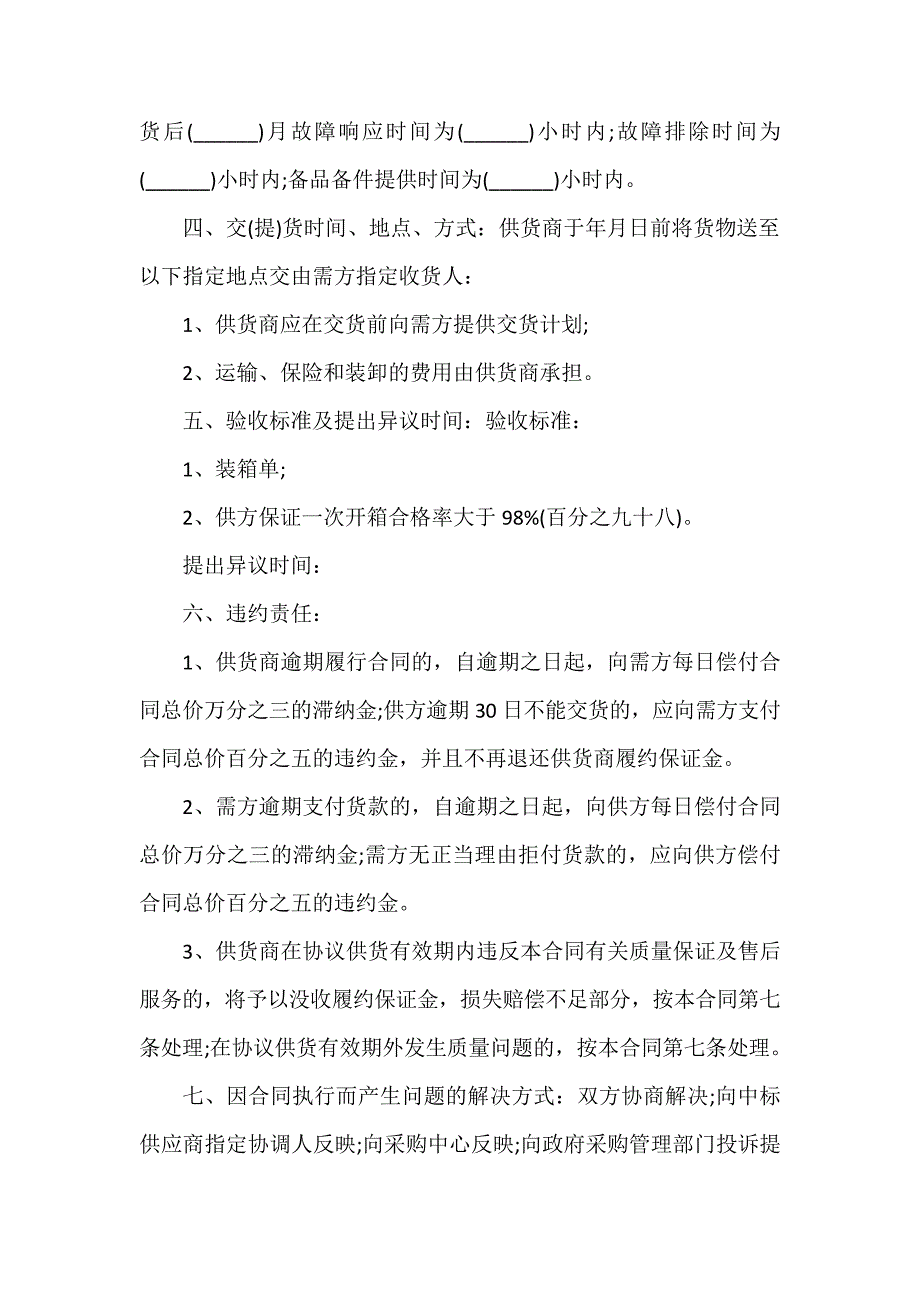 社会团体计算机供货合同_第2页