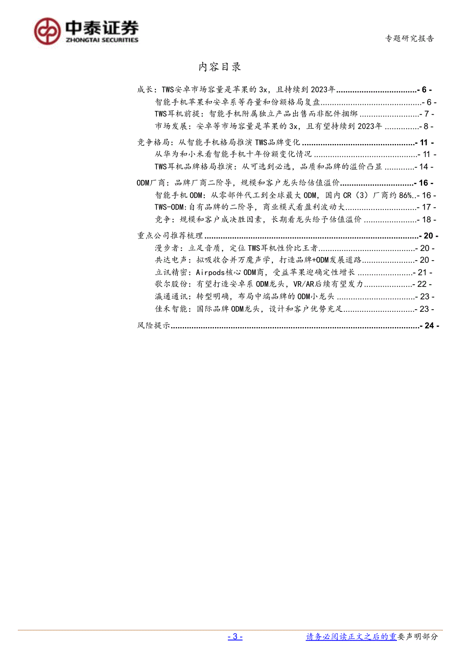 TWS耳机行业报告：从智能手机推演品牌及ODM商成长_第2页