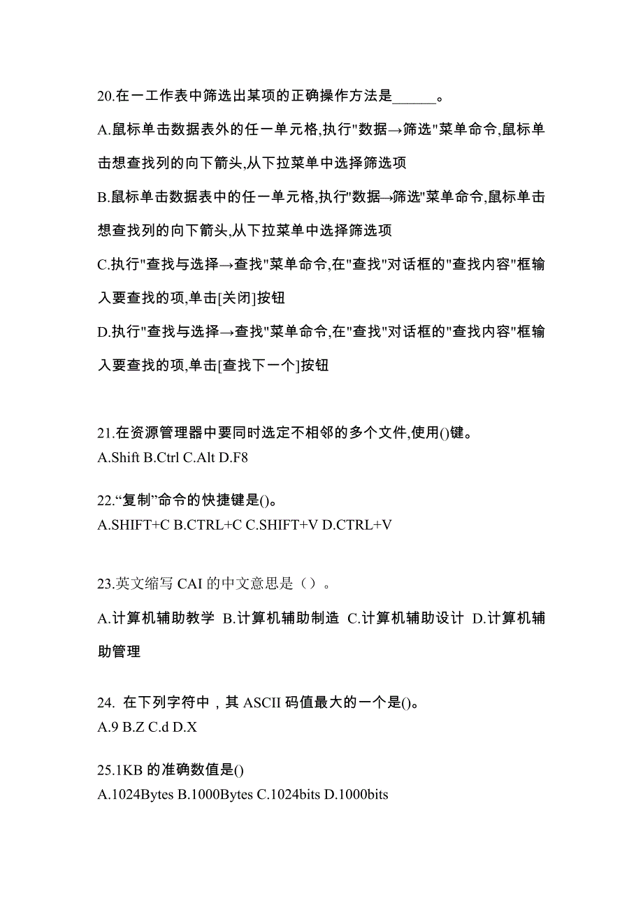 2021-2022年山西省朔州市全国计算机等级计算机基础及MS Office应用真题(含答案)_第4页