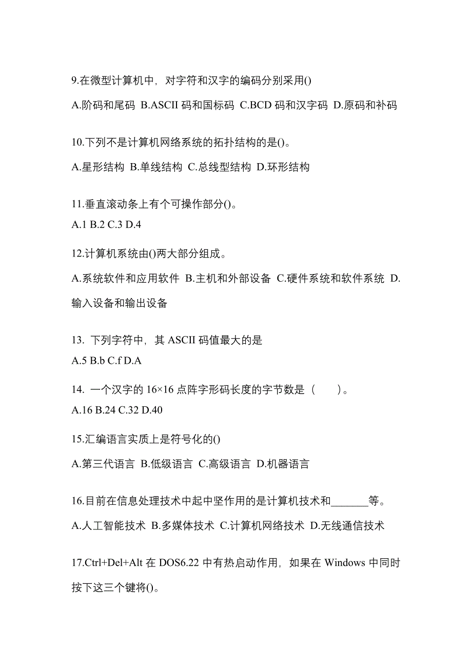 2021-2022年黑龙江省大兴安岭地区全国计算机等级计算机基础及MS Office应用真题(含答案)_第3页