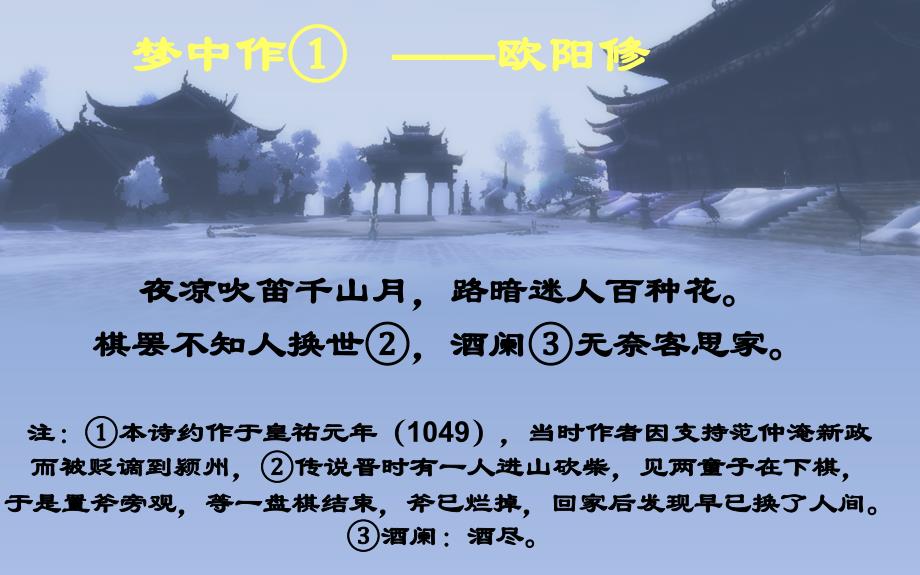 诗歌练习2-梦中作①.ppt_第1页