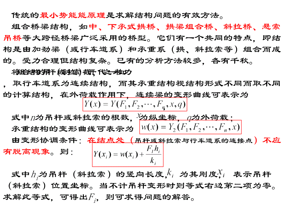 能量原理及组合结构分析的变形协条法_第2页