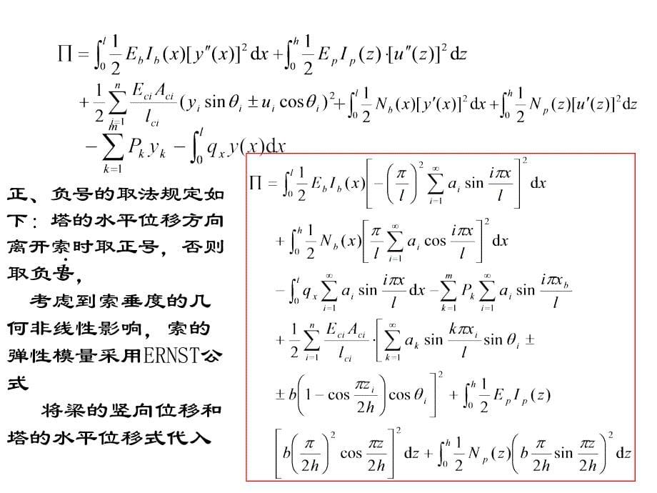 能量原理及组合结构分析的变形协条法_第5页