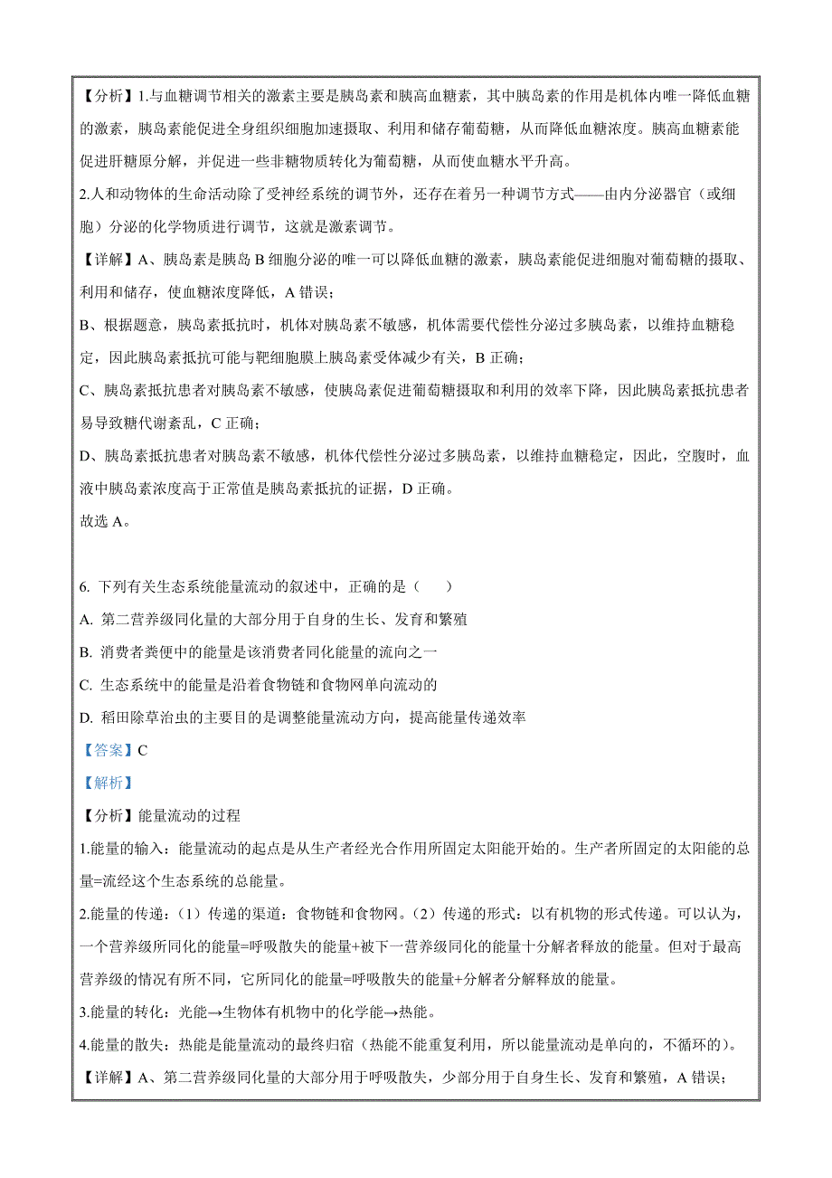 2023届安徽省宣城市高三一模暨上学期期末考试理综生物 Word版含解析_第4页