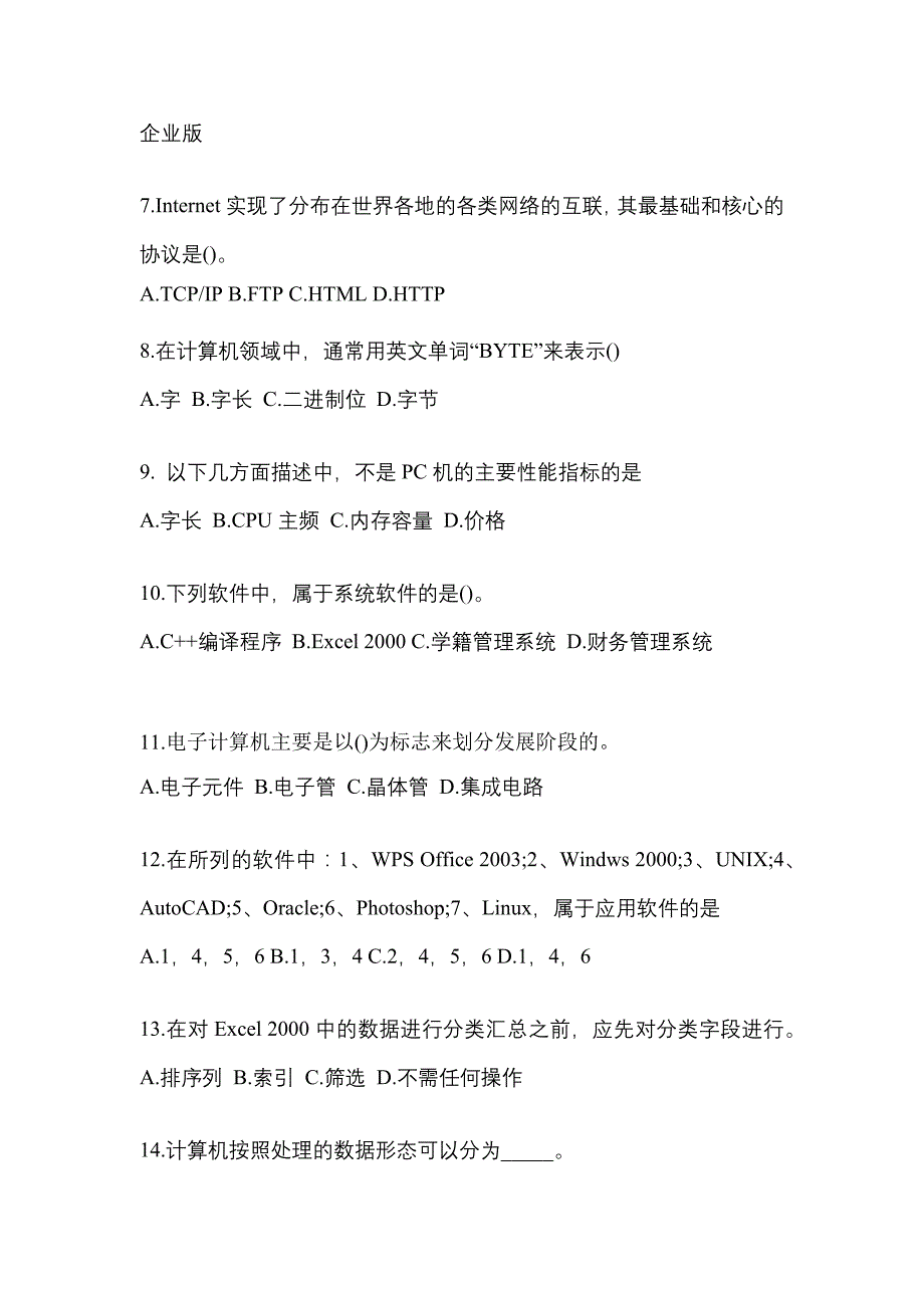 2021-2022年山东省济南市全国计算机等级计算机基础及MS Office应用专项练习(含答案)_第2页