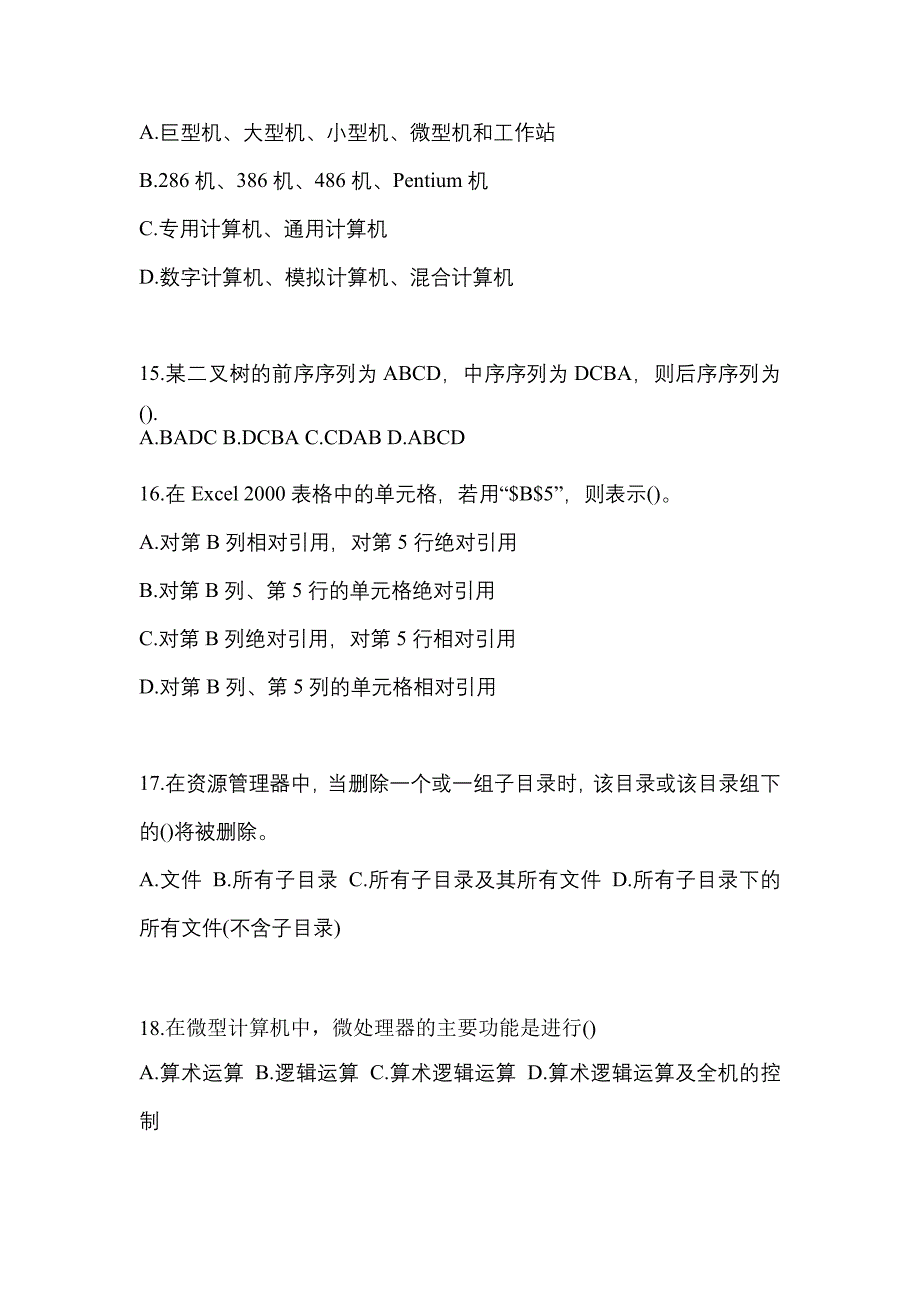 2021-2022年山东省济南市全国计算机等级计算机基础及MS Office应用专项练习(含答案)_第3页