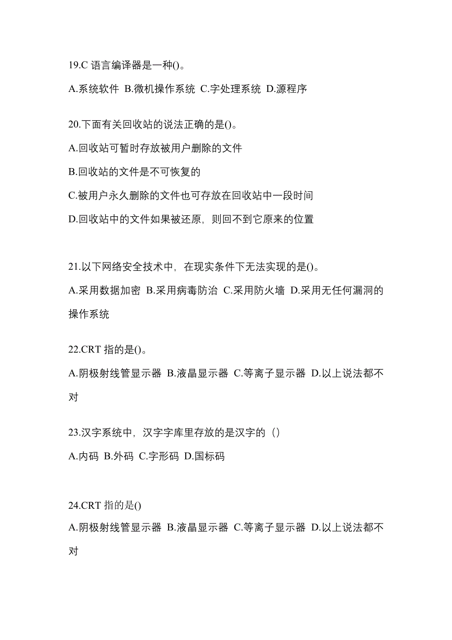 2021-2022年山东省济南市全国计算机等级计算机基础及MS Office应用专项练习(含答案)_第4页