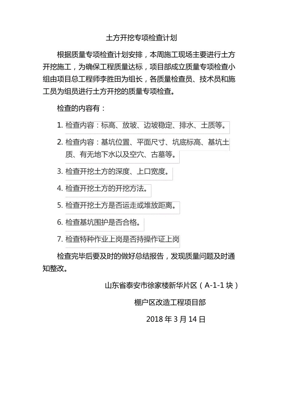 质量专项检查记录_第1页