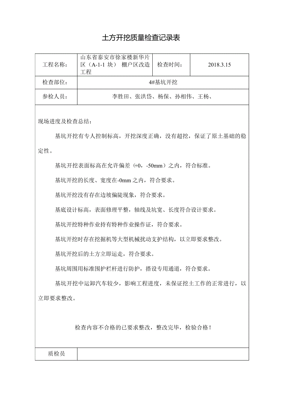 质量专项检查记录_第2页