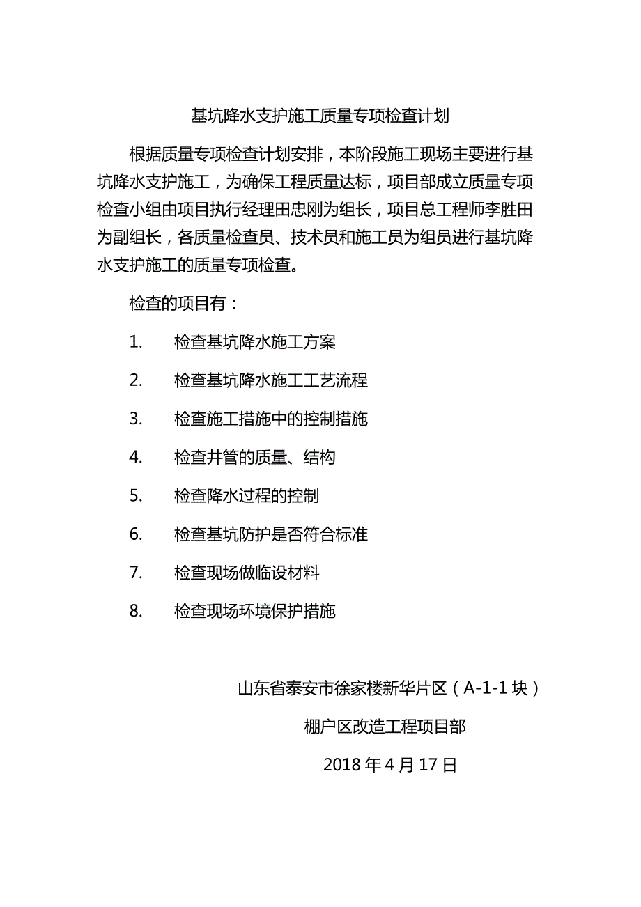 质量专项检查记录_第3页