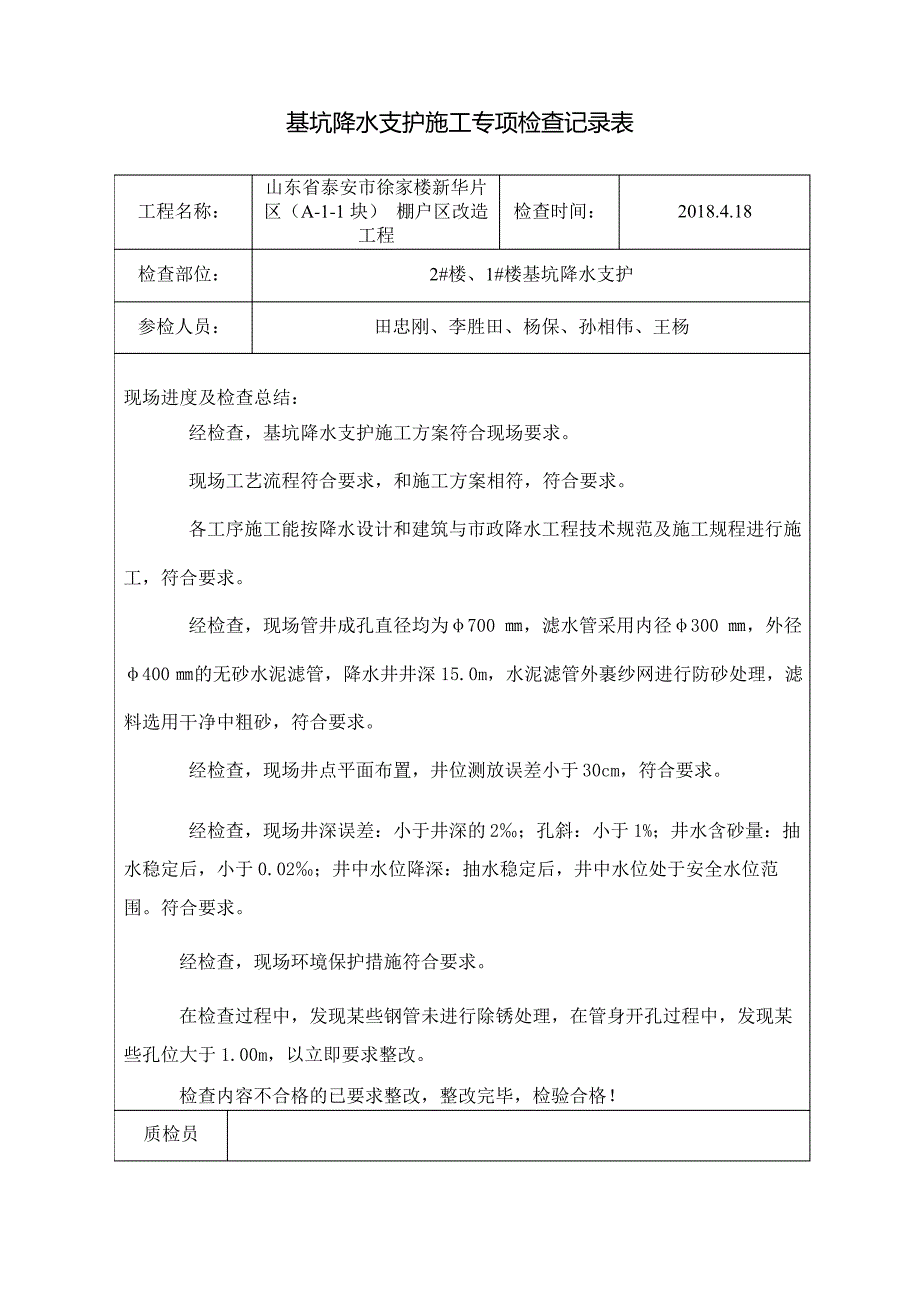 质量专项检查记录_第4页