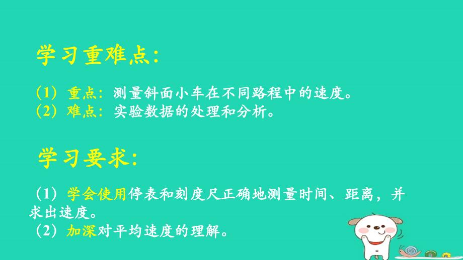 八年级物理上册1.4学生实验测量速度学习要点课件北京课改版_第2页