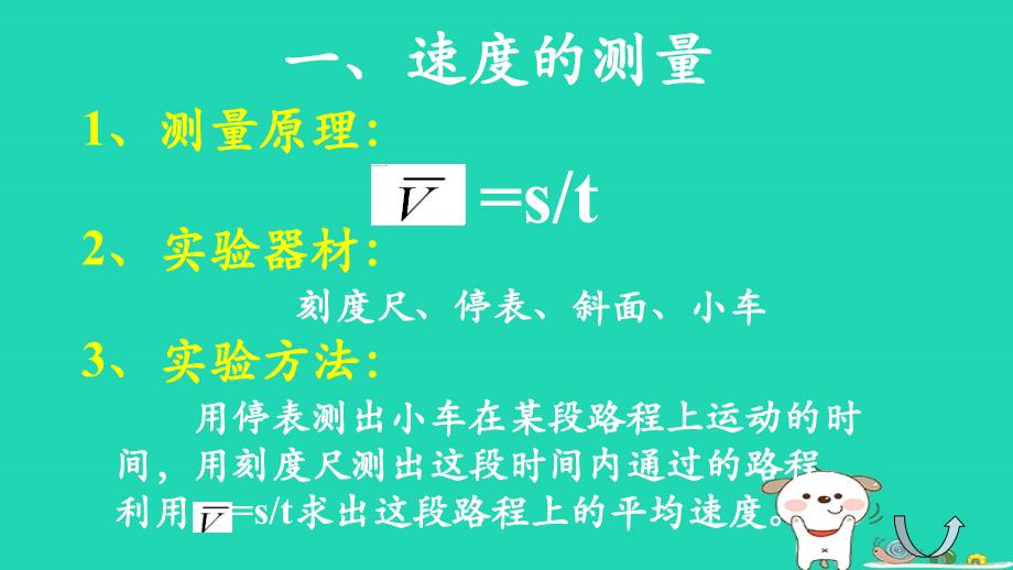 八年级物理上册1.4学生实验测量速度学习要点课件北京课改版_第4页