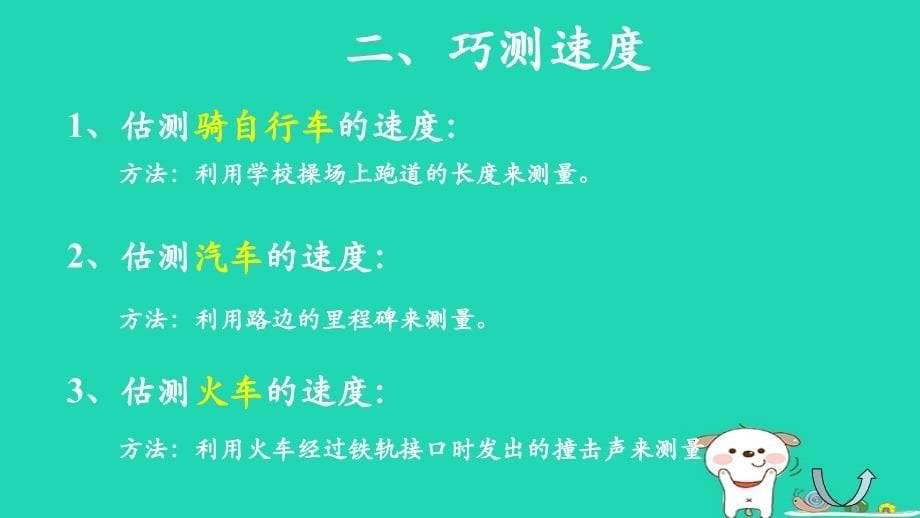 八年级物理上册1.4学生实验测量速度学习要点课件北京课改版_第5页