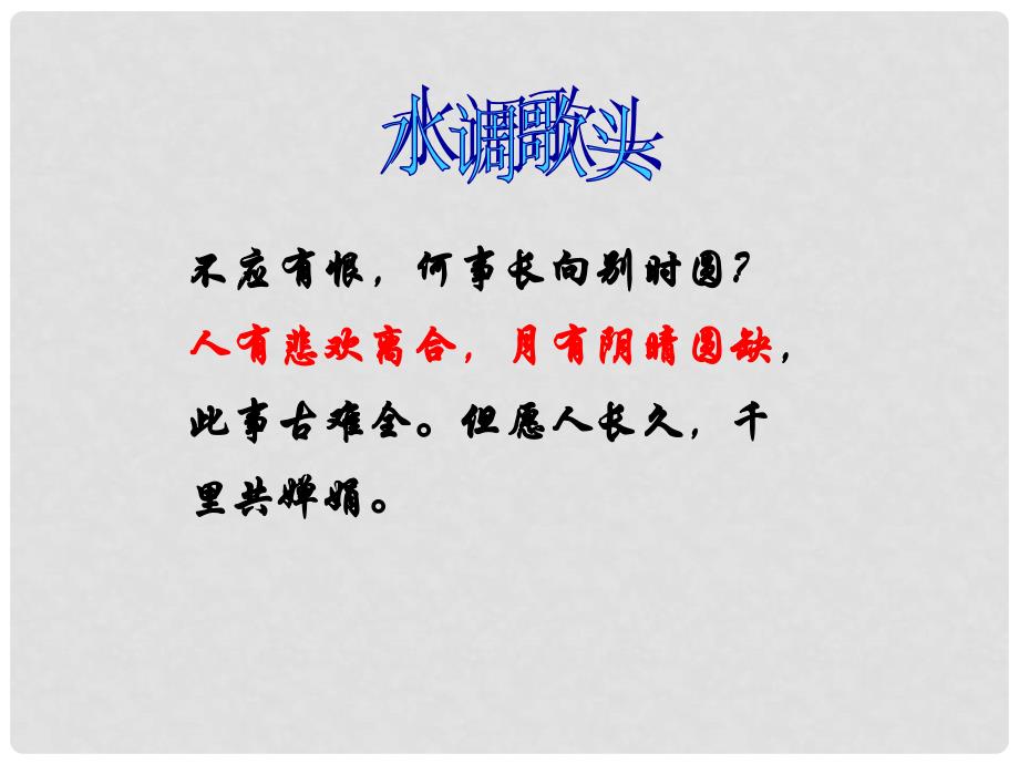 七年级政治上册 第六课 第一框 丰富多样的情绪课件2 新人教版_第2页