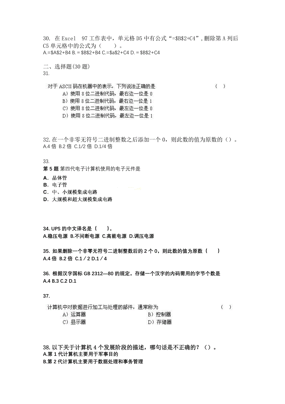 2022-2023年江苏省苏州市全国计算机等级计算机基础及MS Office应用重点汇总（含答案）_第4页