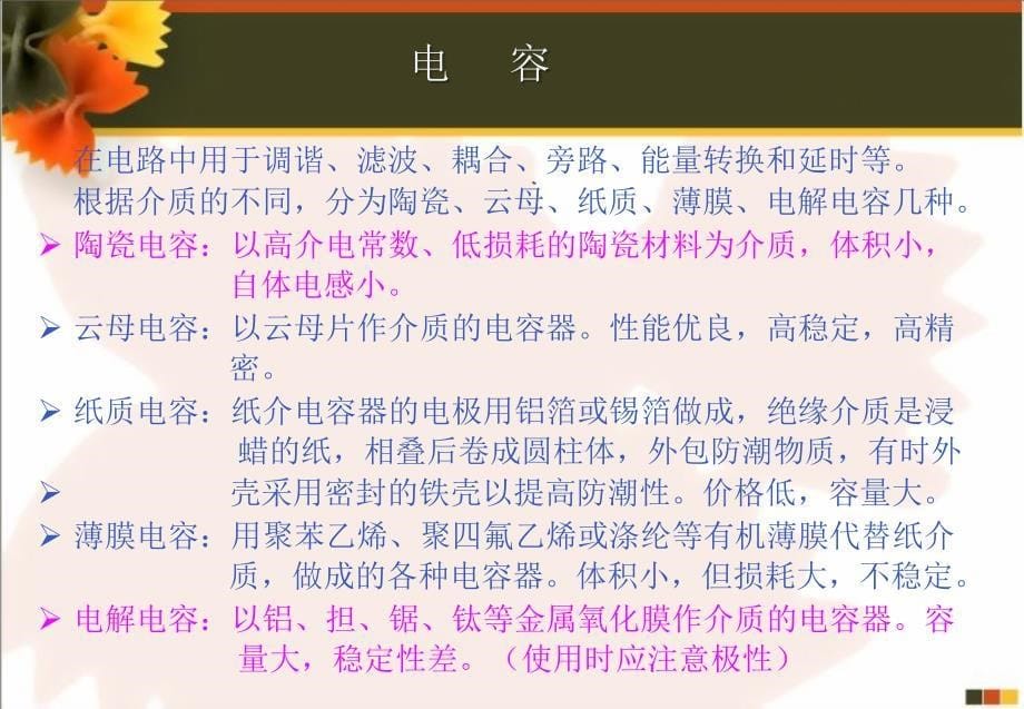 《电子元件培训》PPT课件_第5页