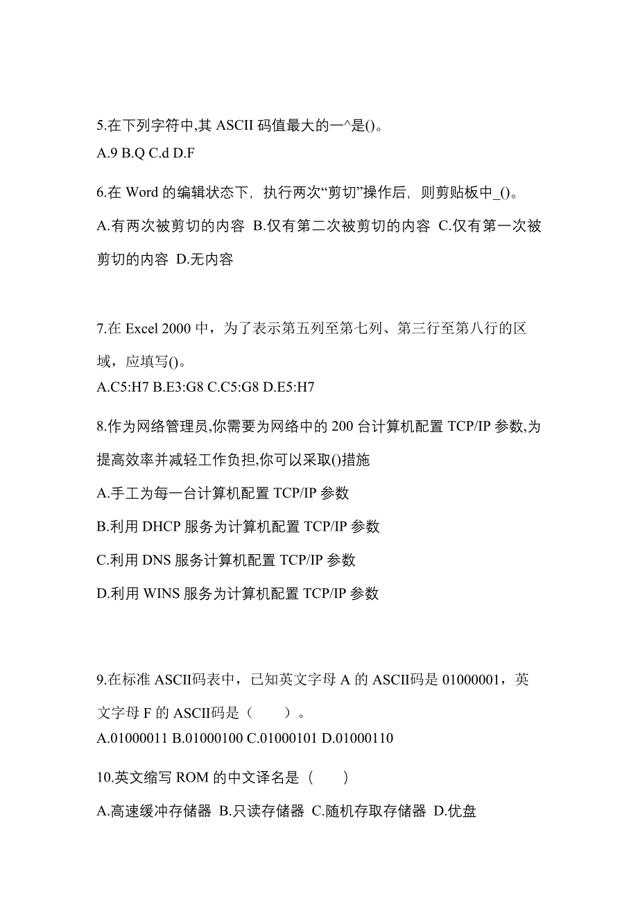 2022-2023年广东省清远市全国计算机等级计算机基础及MS Office应用重点汇总（含答案）_第2页