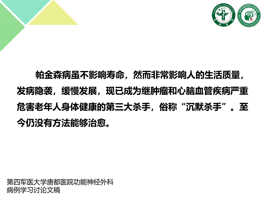 晚期卧床的帕金森病人护理指南_第2页