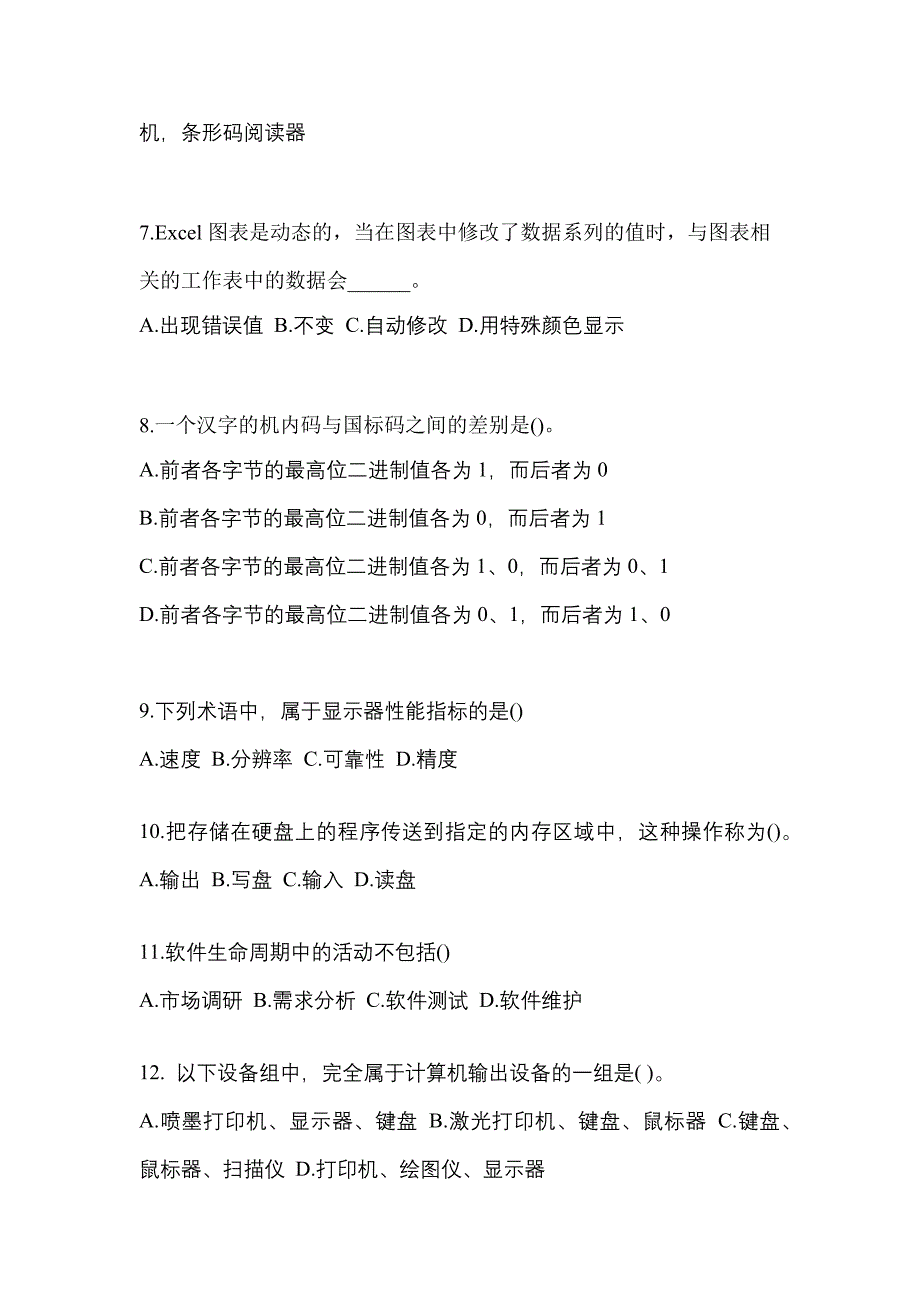 2022-2023年江西省南昌市全国计算机等级计算机基础及MS Office应用预测试题(含答案)_第2页