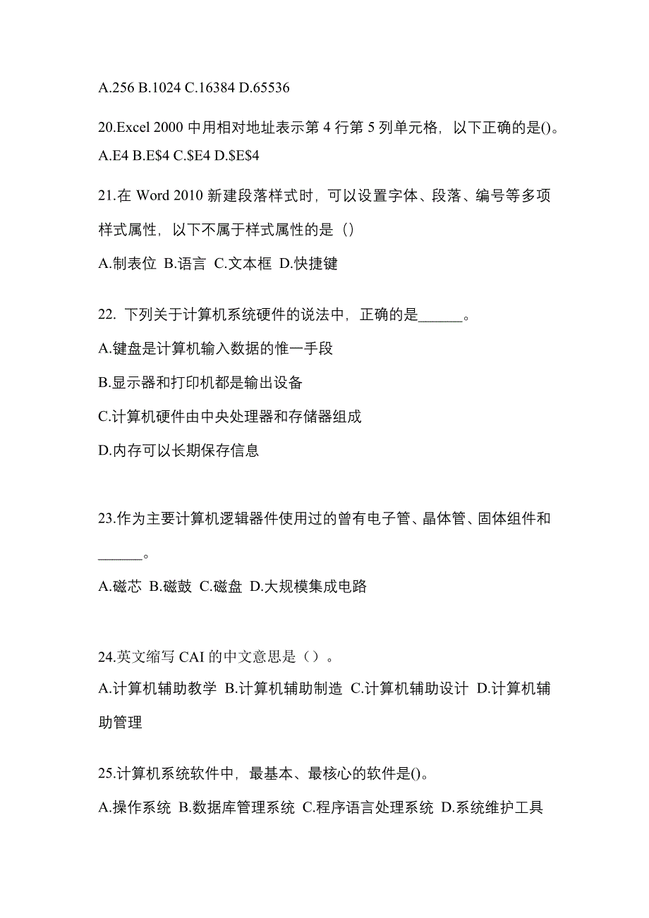 2022-2023年江西省南昌市全国计算机等级计算机基础及MS Office应用预测试题(含答案)_第4页