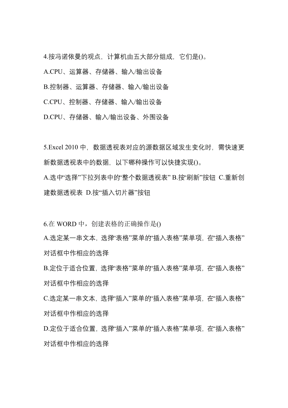 2022年吉林省通化市全国计算机等级计算机基础及MS Office应用知识点汇总（含答案）_第2页