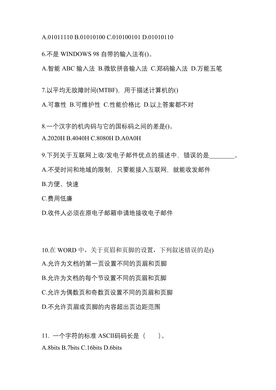 2022-2023年贵州省遵义市全国计算机等级计算机基础及MS Office应用模拟考试(含答案)_第2页