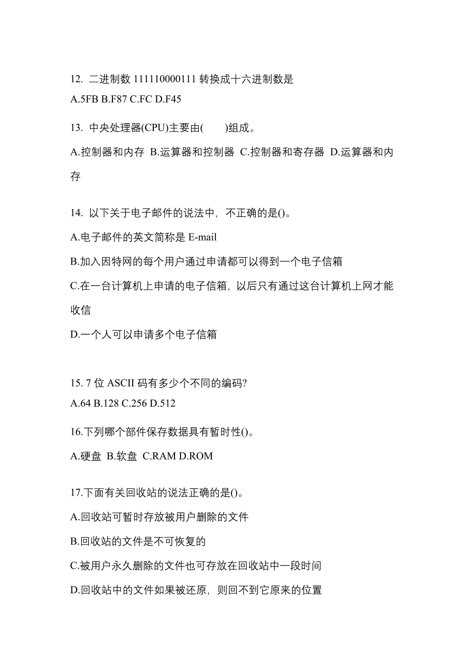 2022-2023年贵州省遵义市全国计算机等级计算机基础及MS Office应用模拟考试(含答案)_第3页