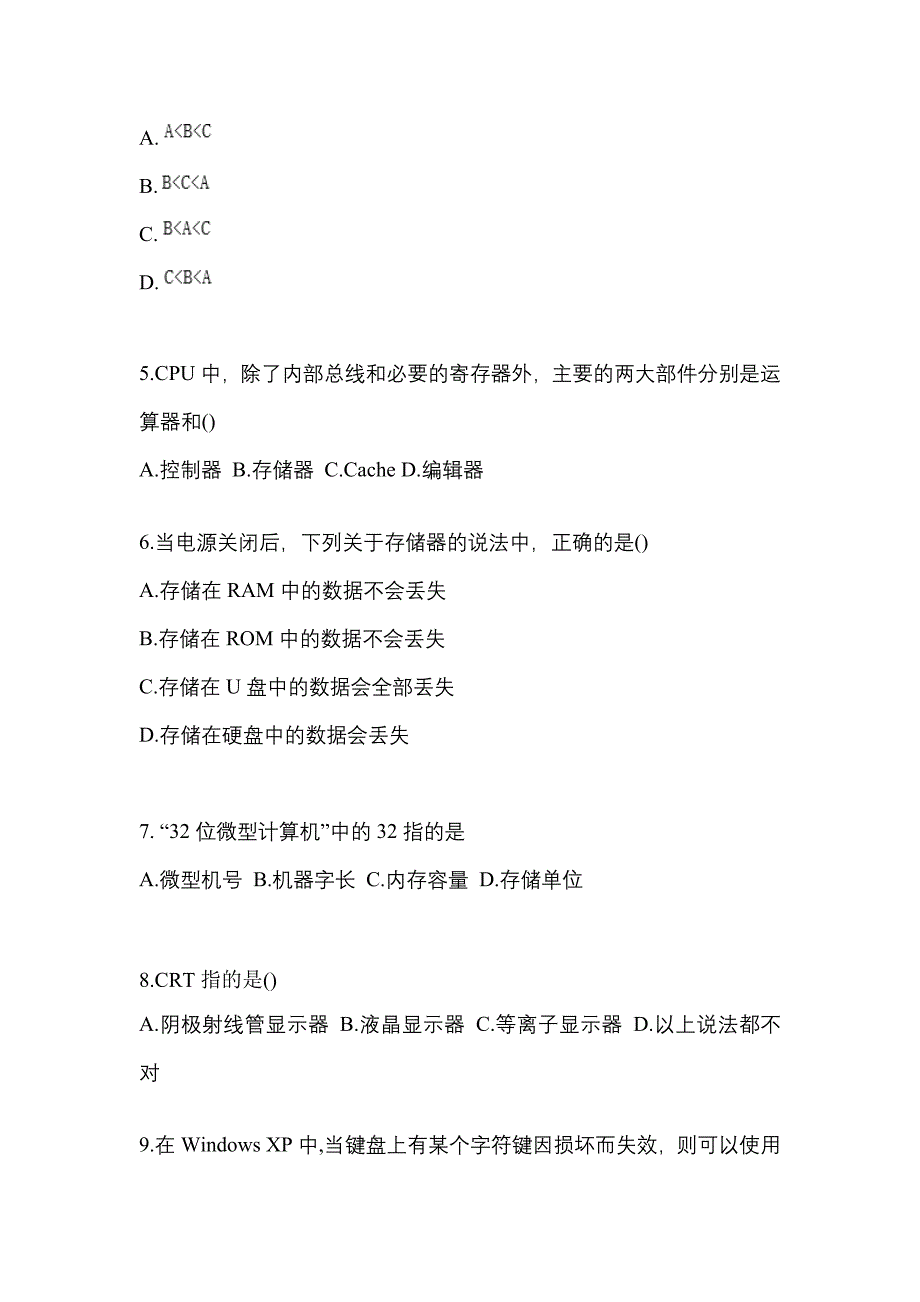 2022-2023年内蒙古自治区锡林郭勒盟全国计算机等级计算机基础及MS Office应用知识点汇总（含答案）_第2页