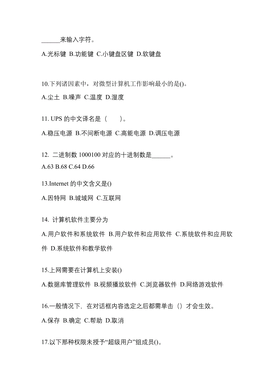 2022-2023年内蒙古自治区锡林郭勒盟全国计算机等级计算机基础及MS Office应用知识点汇总（含答案）_第3页