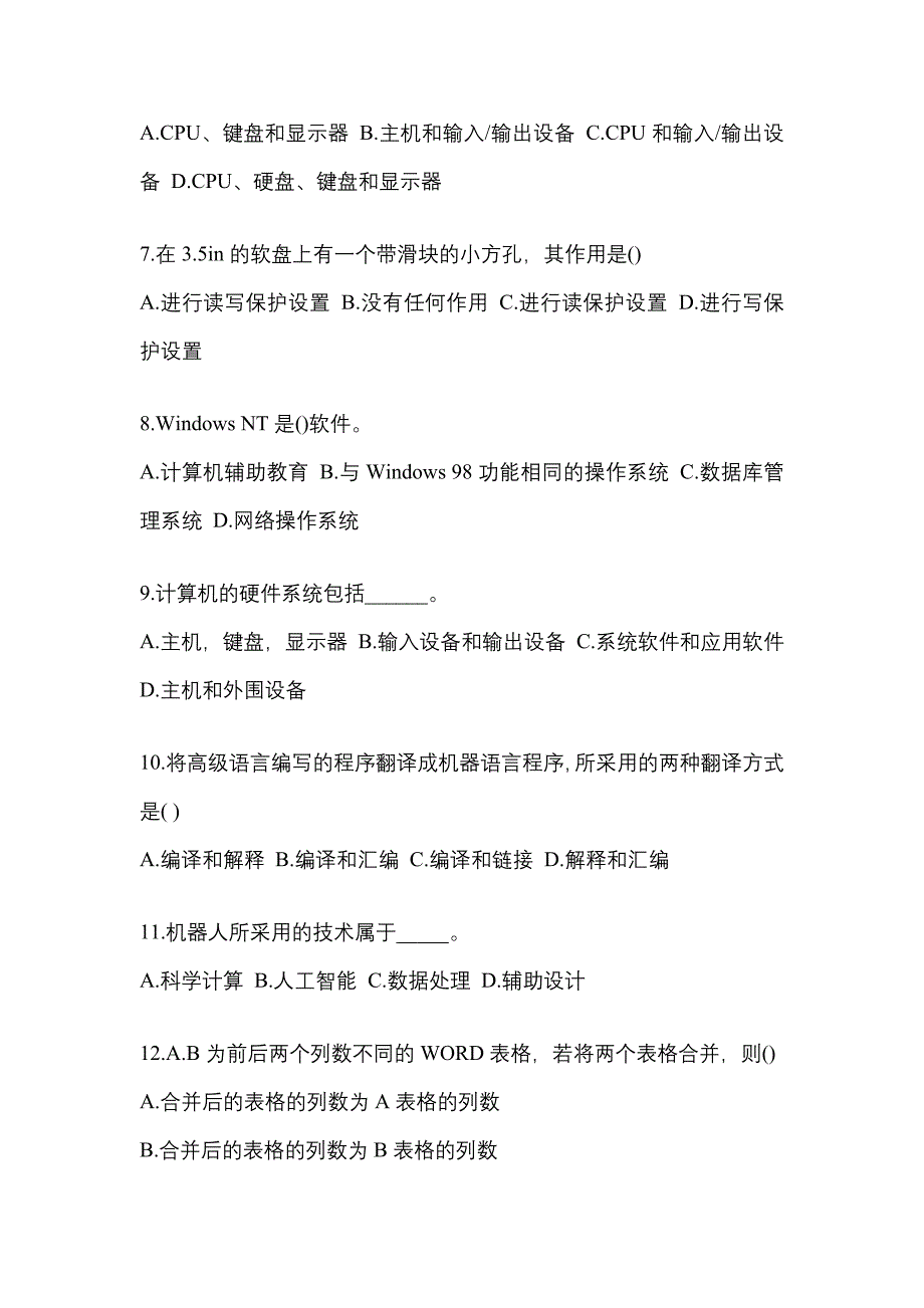 2021-2022年江苏省苏州市全国计算机等级计算机基础及MS Office应用真题(含答案)_第2页