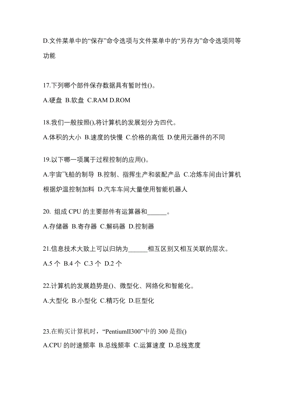 2022-2023年湖南省衡阳市全国计算机等级计算机基础及MS Office应用预测试题(含答案)_第4页