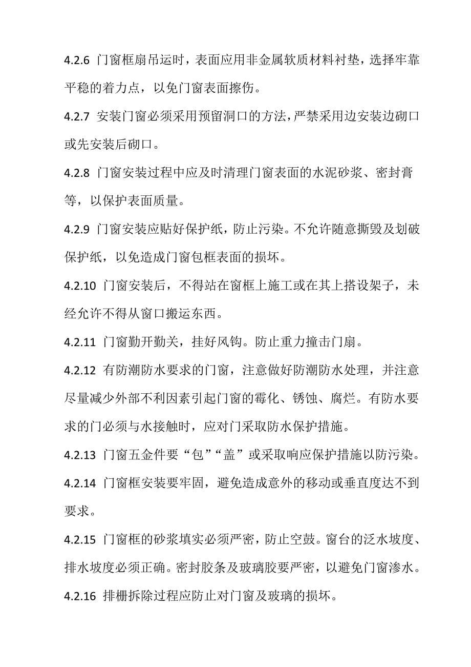 成品保护作业指导书_第5页