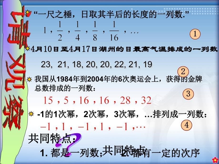 211数列的基本概念与简单表示法（第一课时）课件（人教A版必修5）_第5页